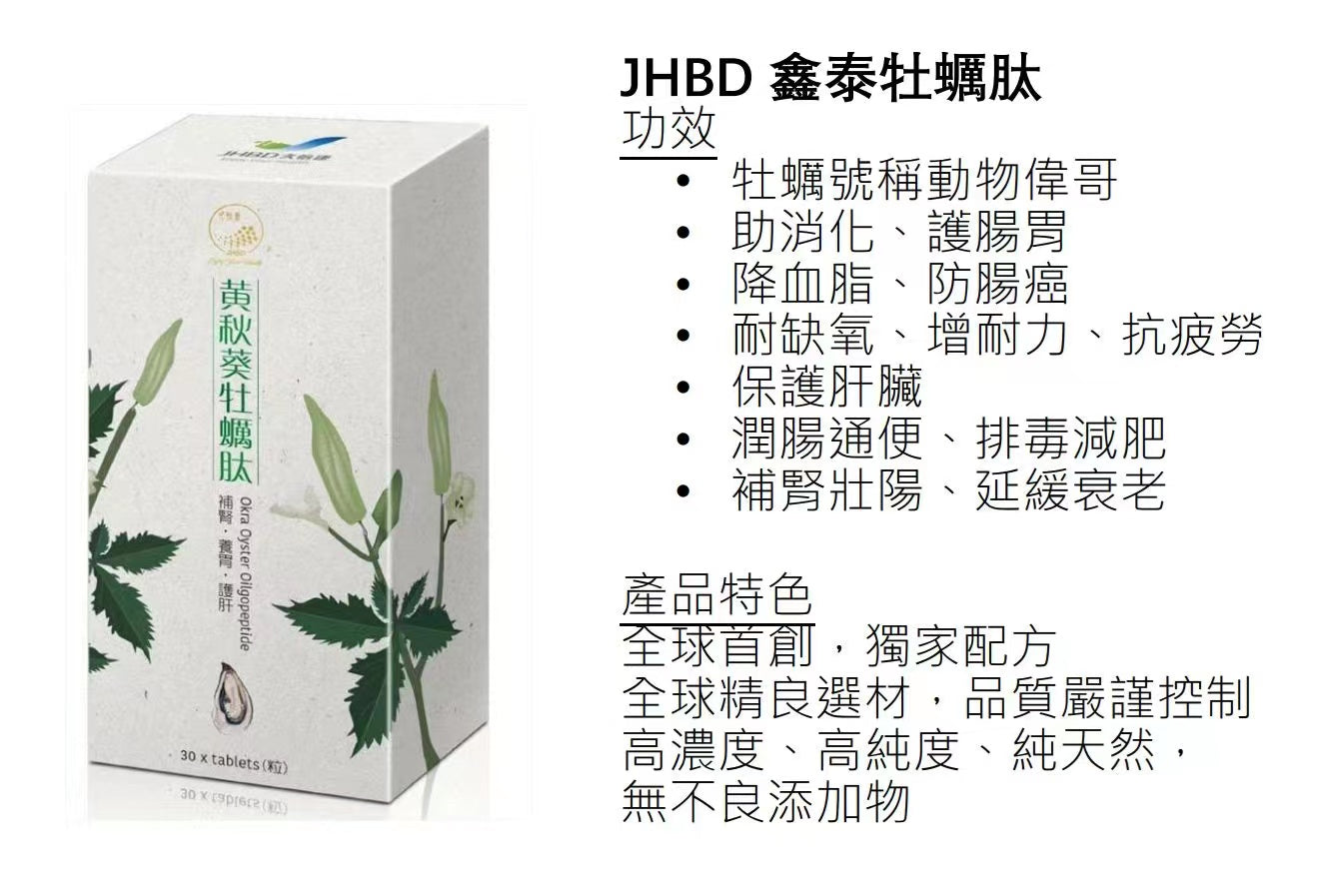 黃秋葵牡蠣肽 OKRA POLYSACCHARIDES & OYSTER PEPTIDE 一盒裝 全港順豐免運費