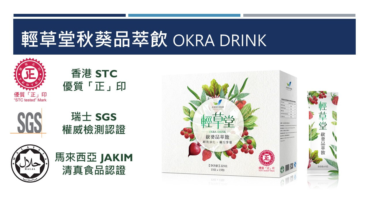 輕草堂 OKRA DRINK 一盒裝 全港順豐免運費