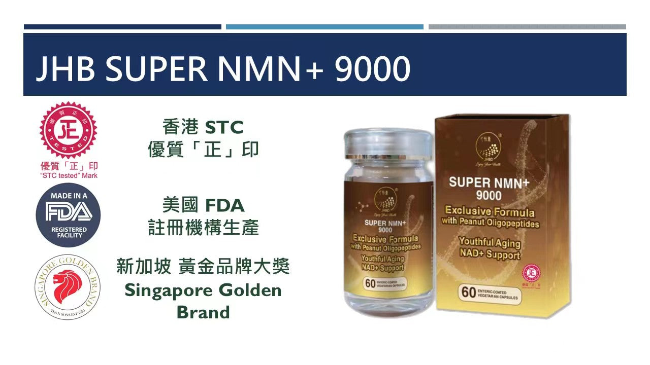 JHBD SUPER NMN+ 9000 特惠三盒裝 加送一盒輕草堂 或其他 全港順豐免運費