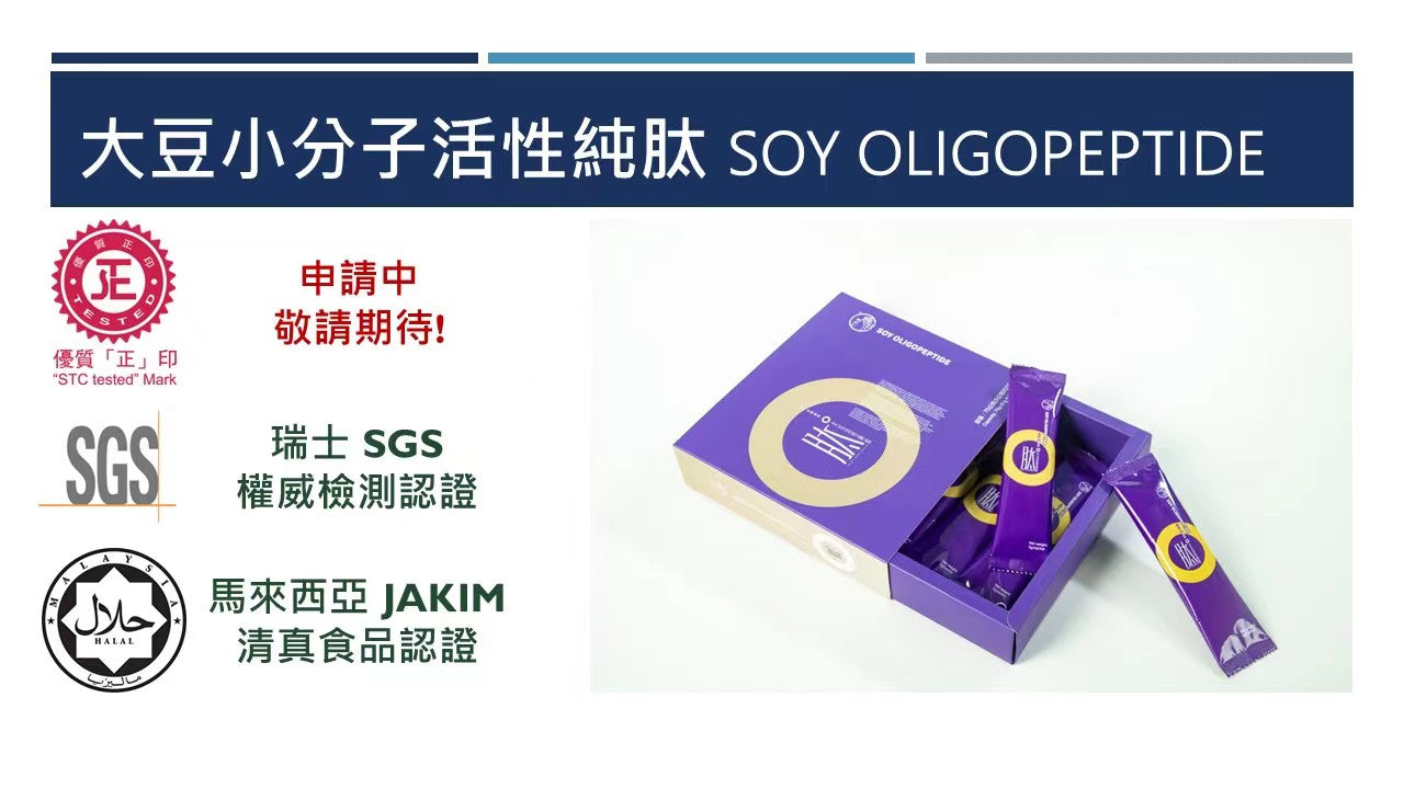 大豆小分子活性純肽 SOY OLIGOPEPTIDE 2盒特惠裝 加送8條輕草堂 或其他  全港順豐免運費