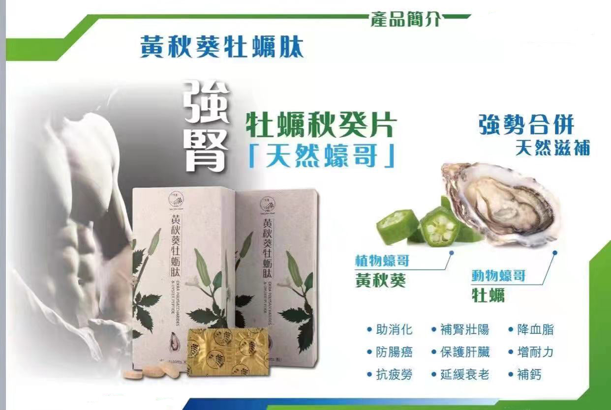 黃秋葵牡蠣肽 OKRA POLYSACCHARIDES & OYSTER PEPTIDE 一盒裝 全港順豐免運費