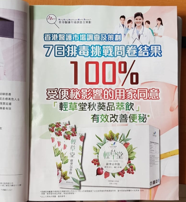 輕草堂 OKRA DRINK 一盒裝 全港順豐免運費